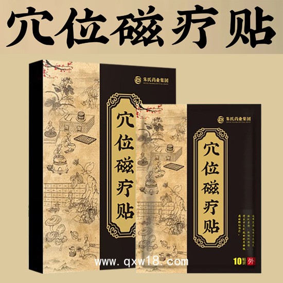 穴位磁療貼—二類械字號(hào)穴位貼敷—新品招商可代加工