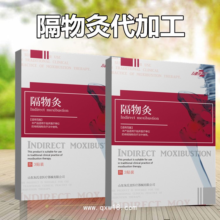 隔物灸源頭廠家，批發(fā)定制，多地掛網(wǎng)，現(xiàn)貨直發(fā)