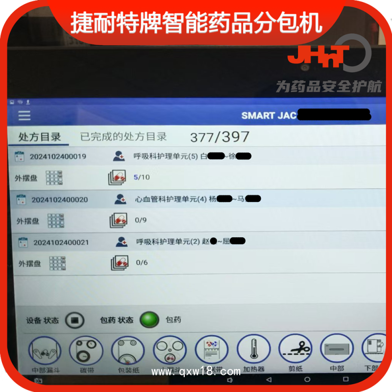JHNT捷耐特牌擺藥機、包藥機，分包機、發(fā)藥機INNO420型