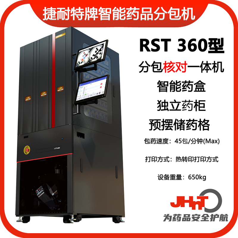 JHNT剝藥機(jī)、剝片機(jī)，除包機(jī)，點數(shù)機(jī)