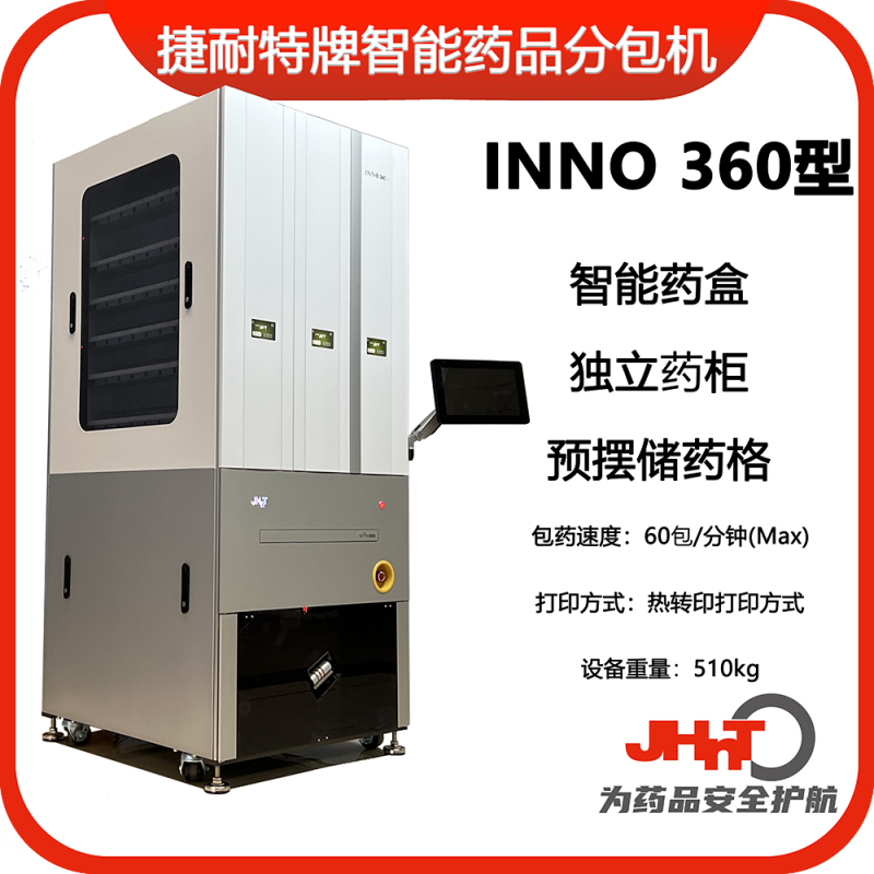 包藥紙，藥包紙（JHNT擺藥機專用耗材）