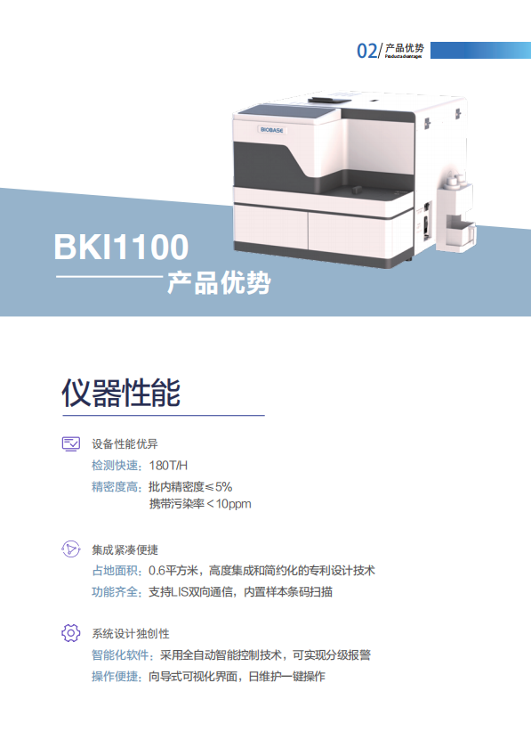 博科  全自動化學發(fā)光免疫分析儀BKI1100