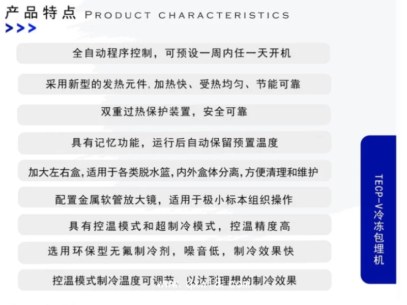 博科 冷凍包埋機(jī)BK-TECPV