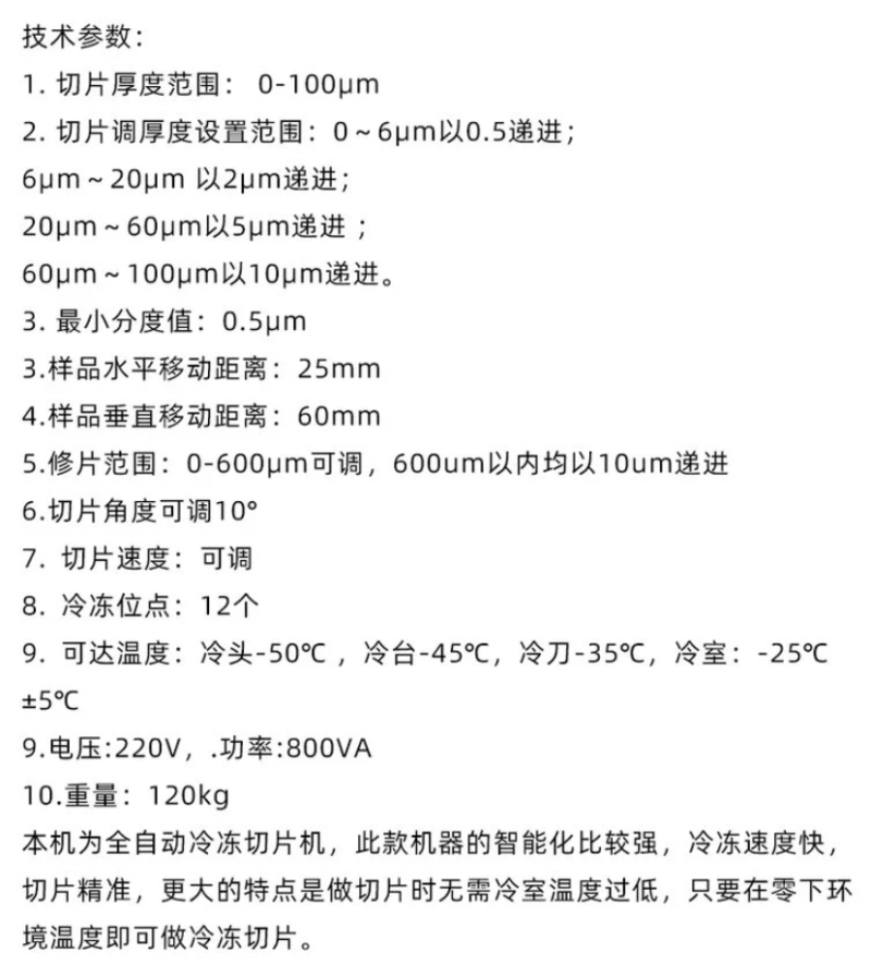華速 全自動冰凍切片機(jī)HS-4080