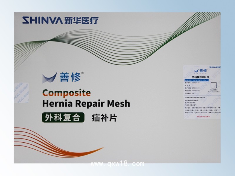 新華瑞思復(fù)合疝修補補片