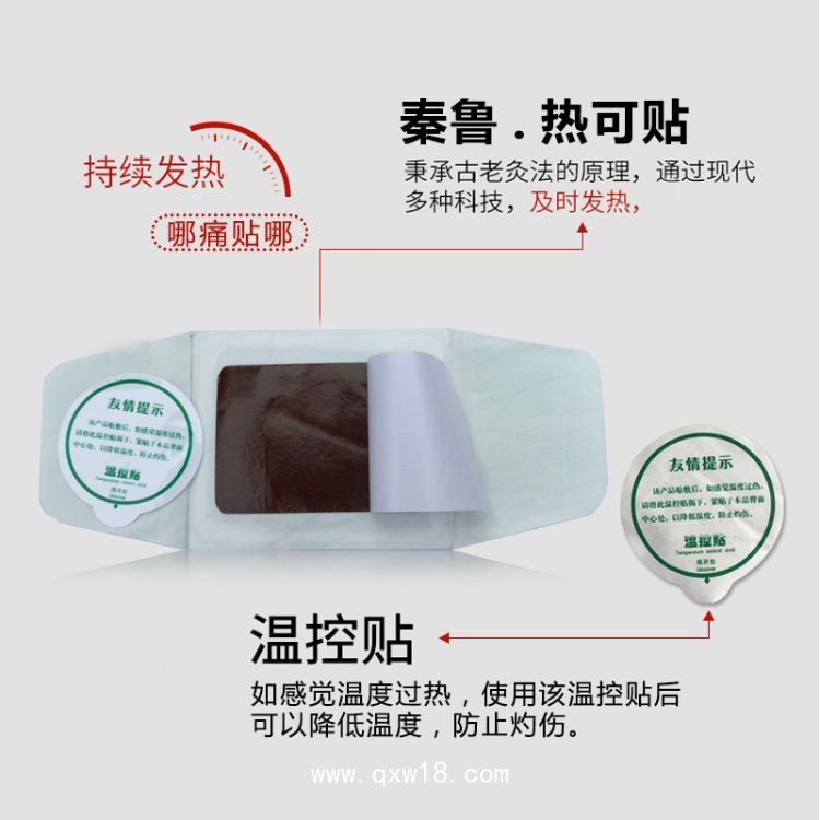 秦魯熱可貼—二類(lèi)文號(hào)發(fā)熱熱敷貼—廠(chǎng)家直供臨床掛網(wǎng)膏藥
