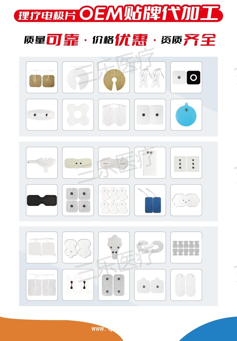 理療電極片 OEM貼牌代加工