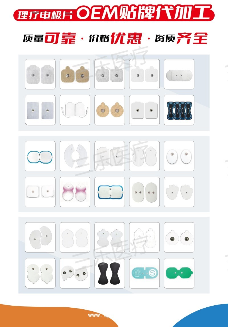 理療電極片 OEM貼牌代加工