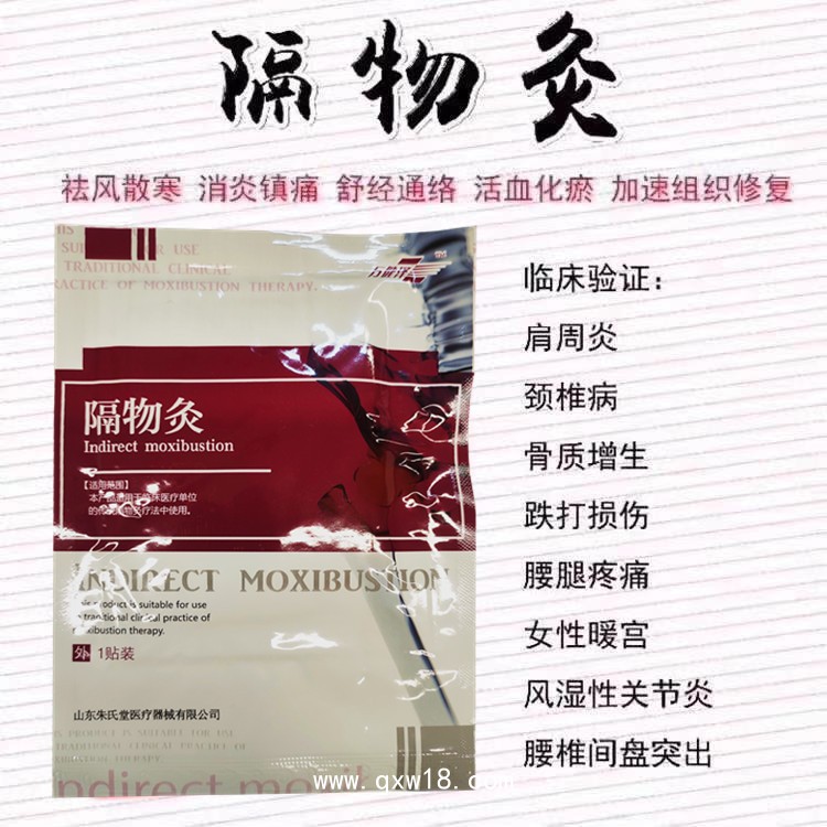 隔物灸工廠批發(fā)，多地掛網(wǎng)進(jìn)醫(yī)院