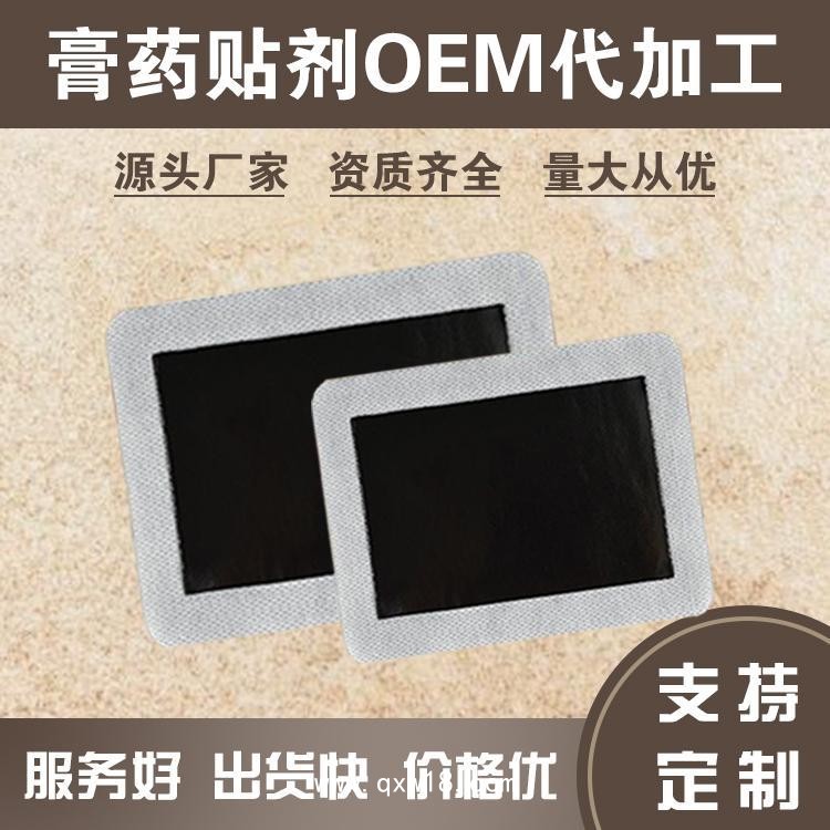 膏藥來樣定制加工，爆款膏藥貼源頭生產(chǎn)代加工