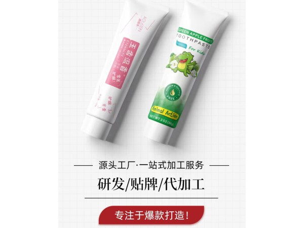 牙膏OEM代加工—妝/械文號(hào)牙膏生產(chǎn)廠家—提供樣品試用
