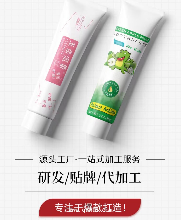 牙膏代加工—為品牌提供包裝設(shè)計(jì)等—研發(fā)、制造、加工為一體