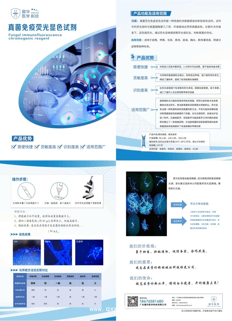 真菌熒光免疫染色試劑一步法