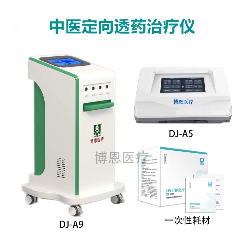 中醫(yī)定向透藥治療儀，博恩25年生產廠家