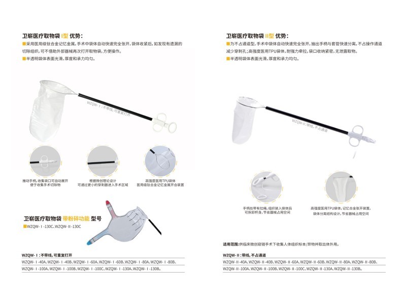 一次性使用內(nèi)窺鏡取物袋（帶粉碎功能）