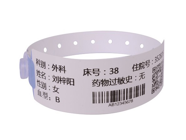 寶比醫(yī)用腕帶 條碼打印腕帶 病人身份識(shí)別帶