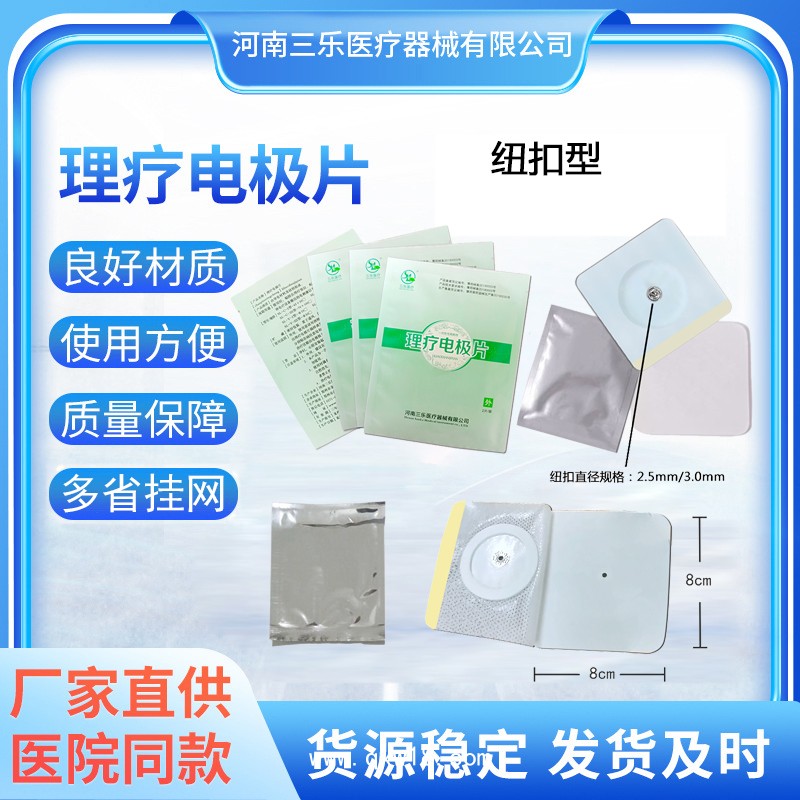 無紡布理療電極片