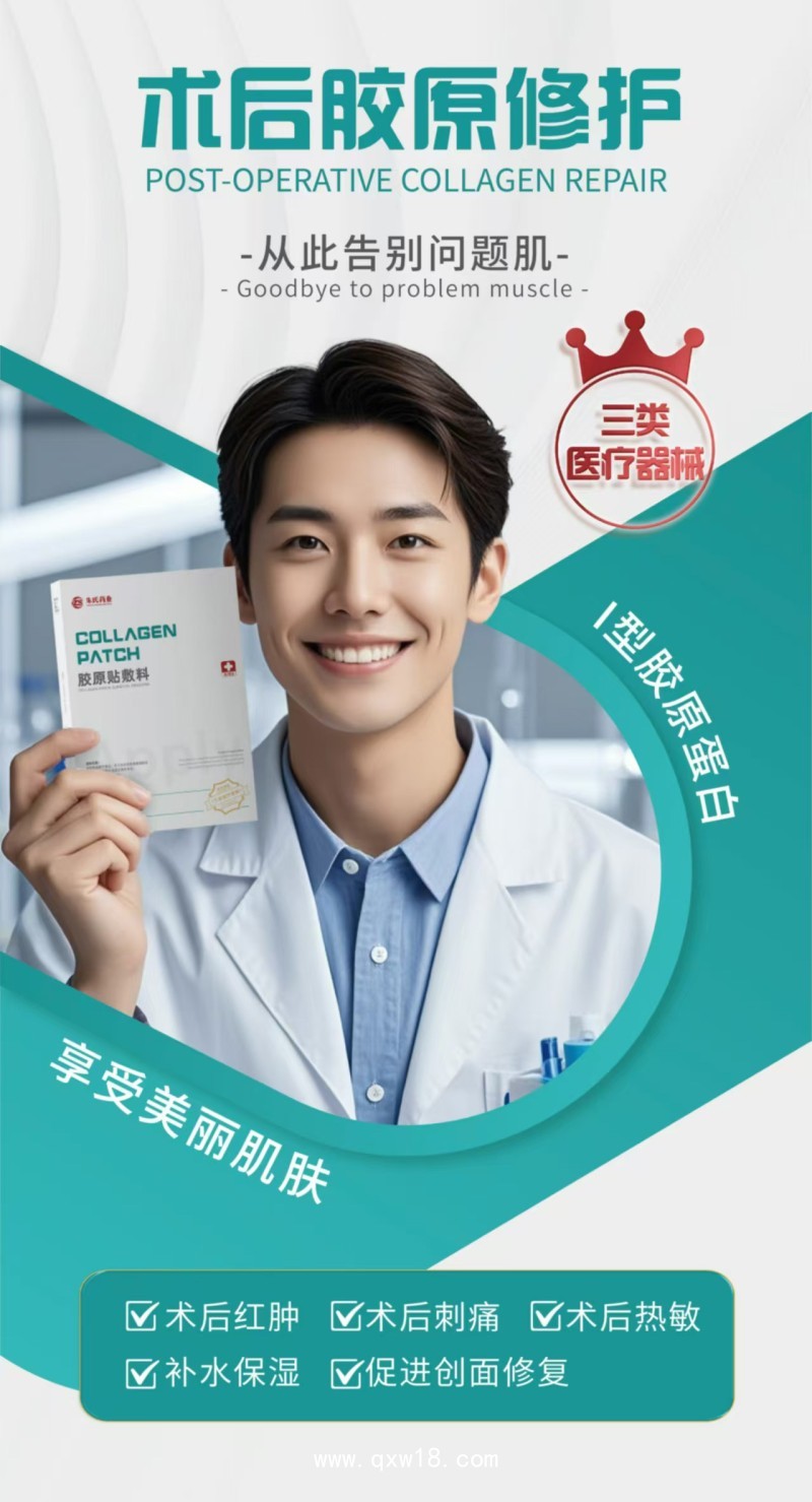 膠原貼敷料（）—三類文號(hào)—廠家直銷 可貼牌代加工