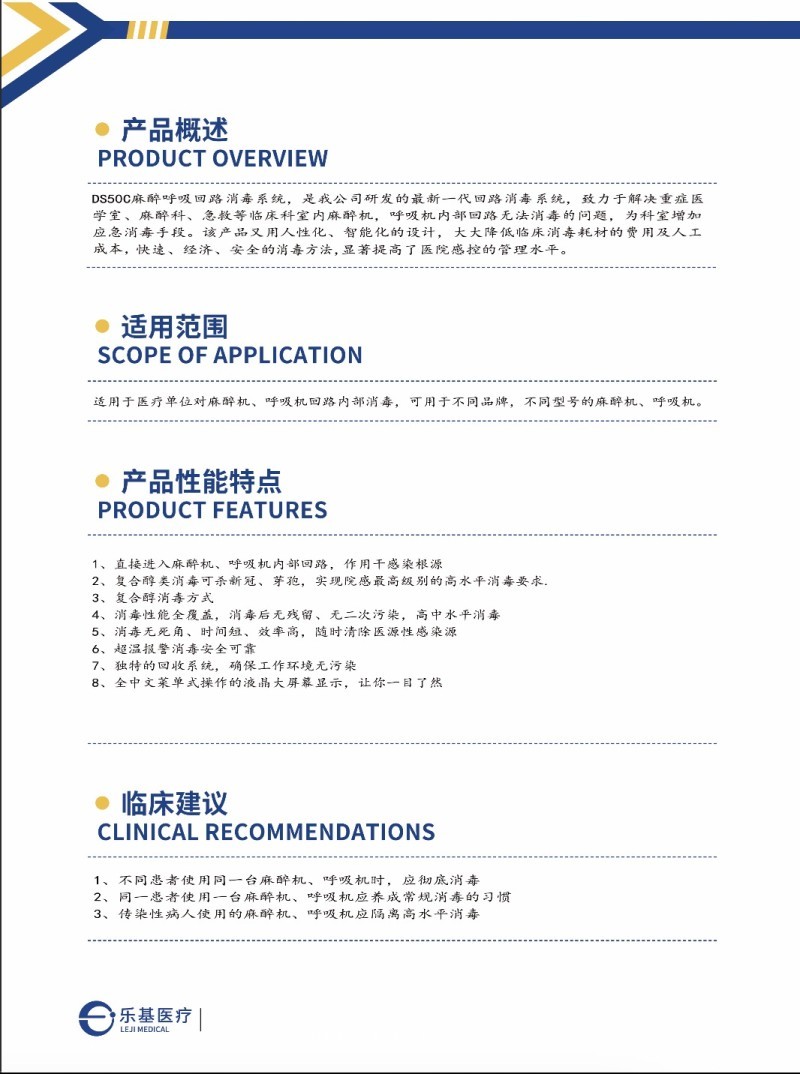 麻醉呼吸回路消毒系統(tǒng)（回路消毒機(jī)）