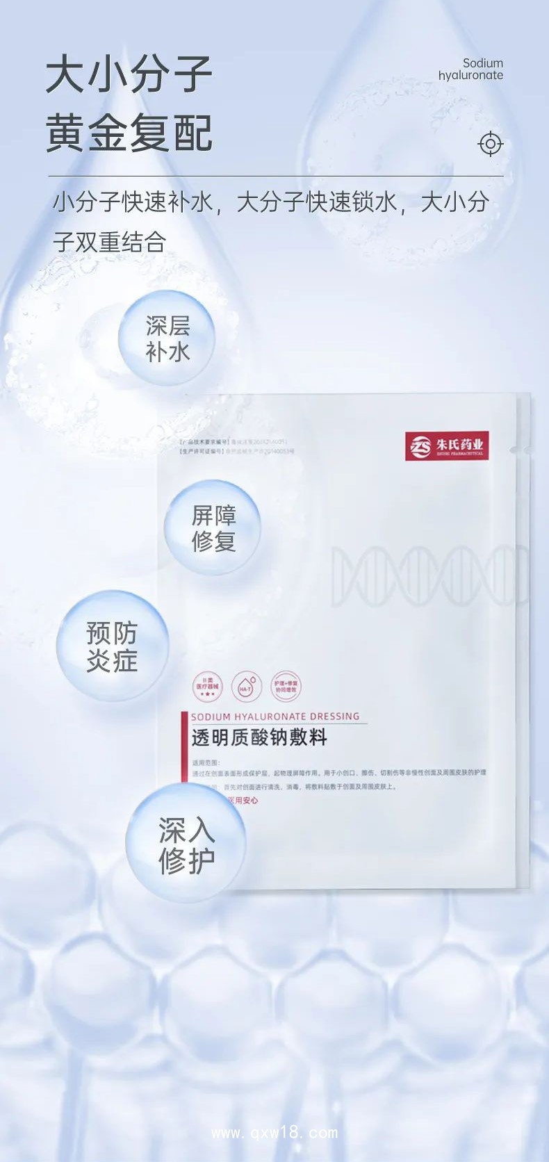 透明質(zhì)酸鈉敷料 二類醫(yī)美械字號(hào)膜貼