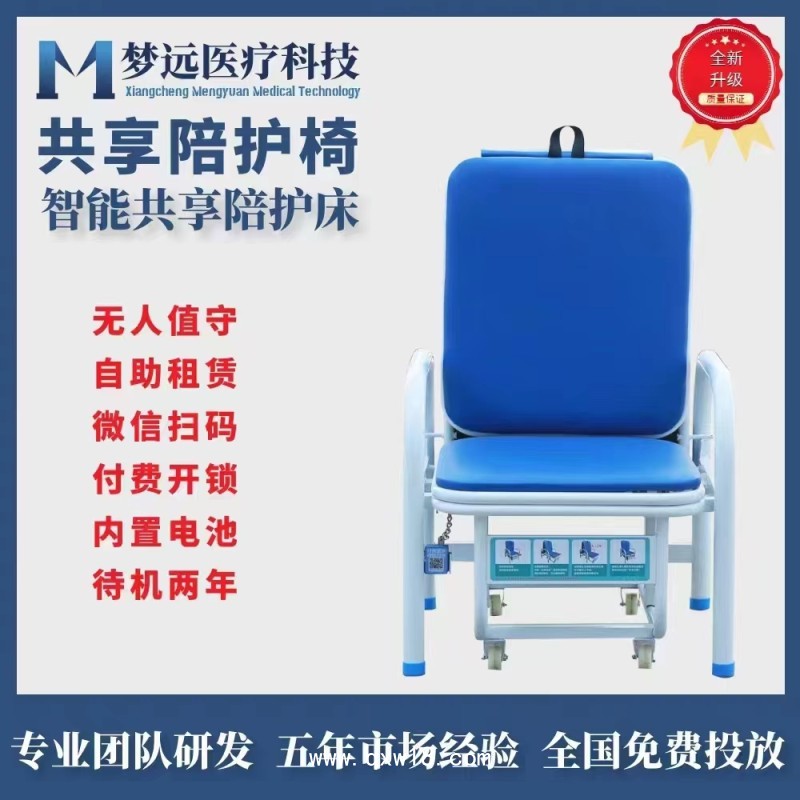 夢遠共享陪護椅可掃碼多功能陪護椅折疊式陪護椅