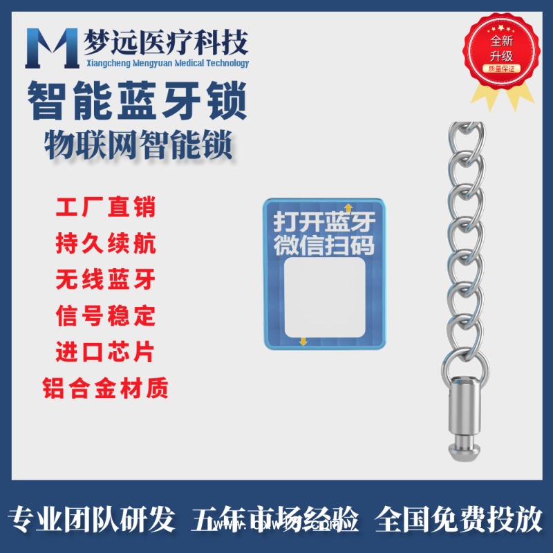 夢遠共享掃碼鎖藍牙鏈條鎖設備鎖超低功耗藍牙秒開