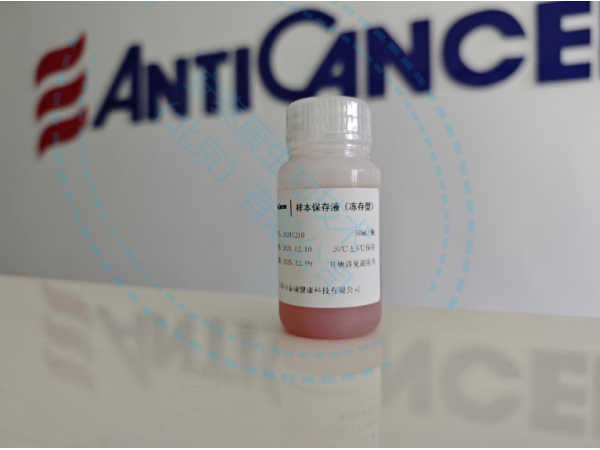 活組織樣本長期凍存保存液