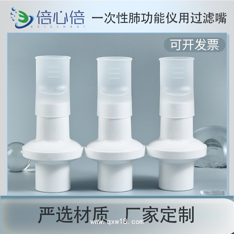 一次性肺功能儀過濾嘴咬嘴呼吸過濾器吹嘴口件英國(guó)BTL美好創(chuàng)億