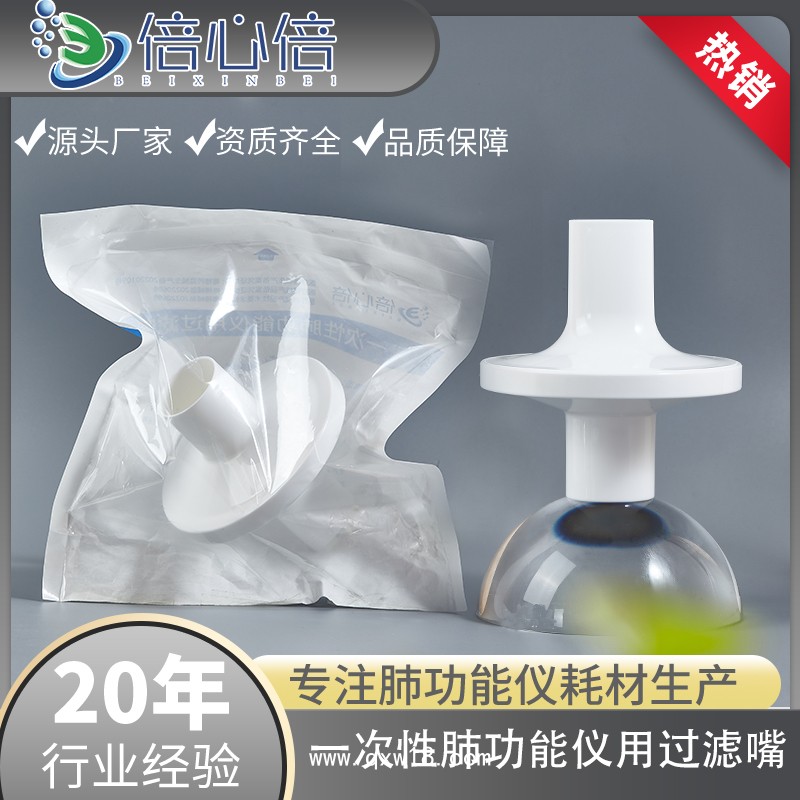 一次性肺功能儀用過濾嘴 吹氣管 美國麥迪 麥加菲