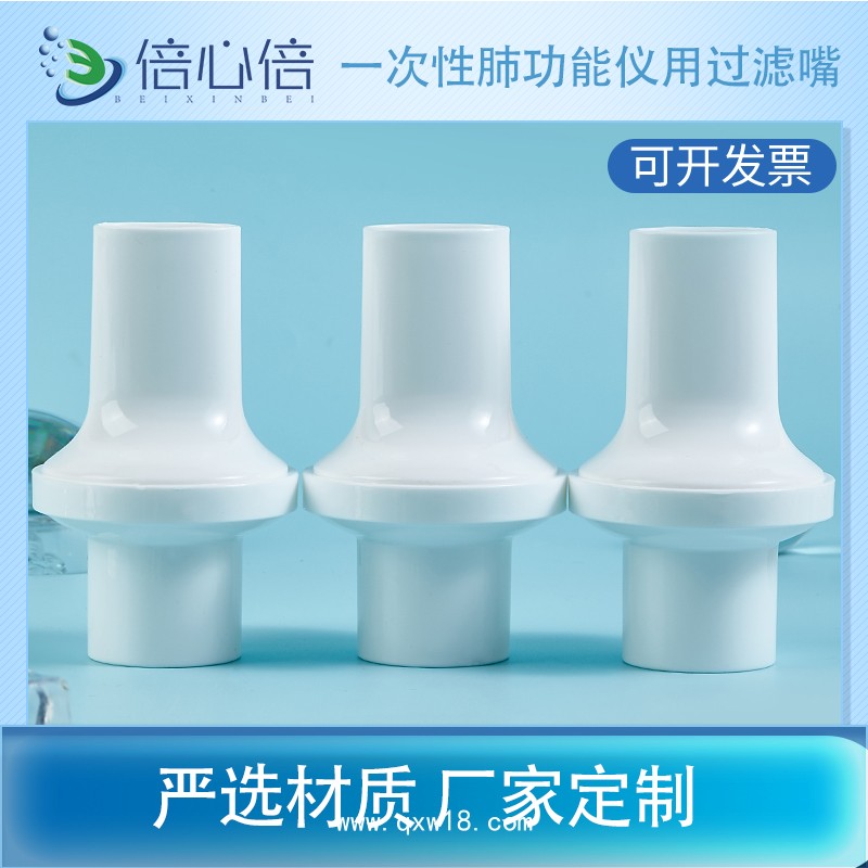 循環(huán)使用過(guò)濾器一次性肺功能儀用過(guò)濾嘴呼吸咬嘴科時(shí)邁康泰麥迪