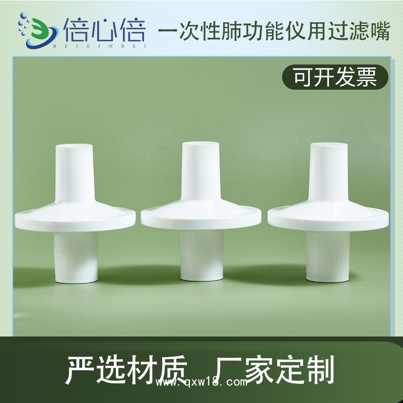 肺功能儀過(guò)濾器咬嘴呼吸過(guò)濾嘴體檢耗材咬嘴耶格康訊呼吸家優(yōu)呼吸