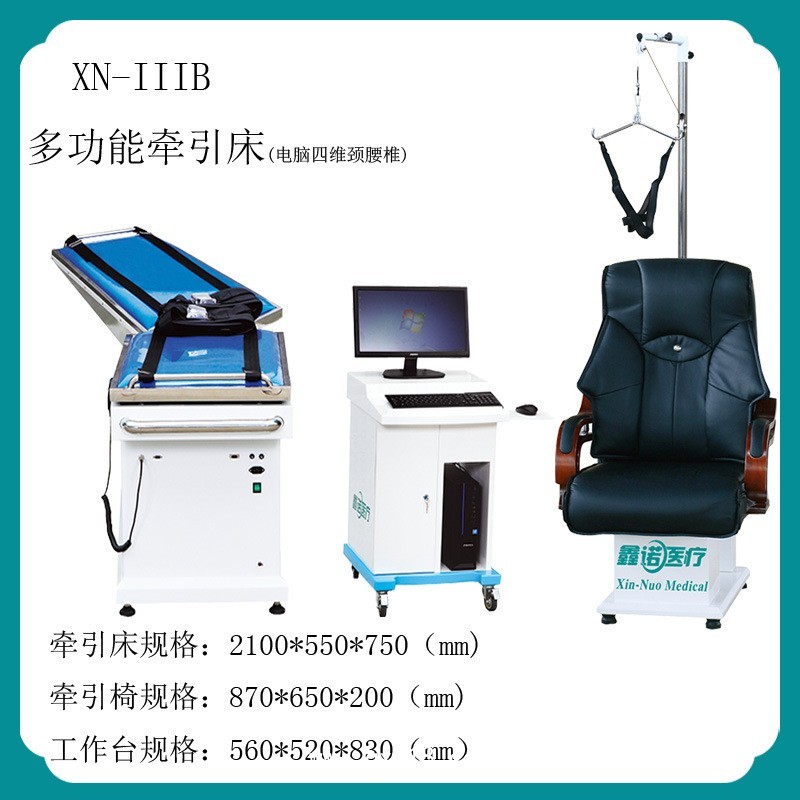 鑫諾電腦四維多功能電動醫(yī)用頸腰椎牽引床