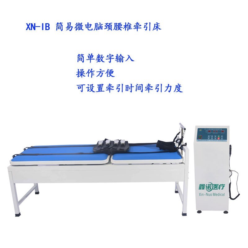 鑫諾簡(jiǎn)易微電腦頸腰椎牽引床多功能電動(dòng)頸腰椎牽引床拉伸頸腰椎治療器自動(dòng)牽引器醫(yī)用