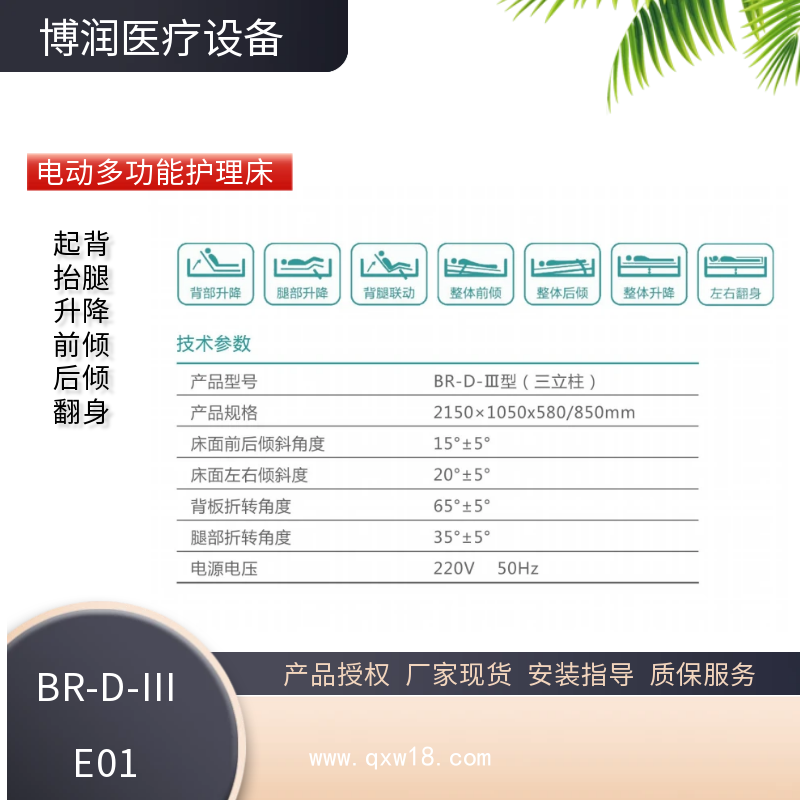 電動病床三立柱式