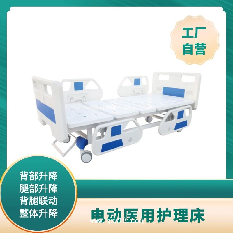 電動(dòng)病床三功能