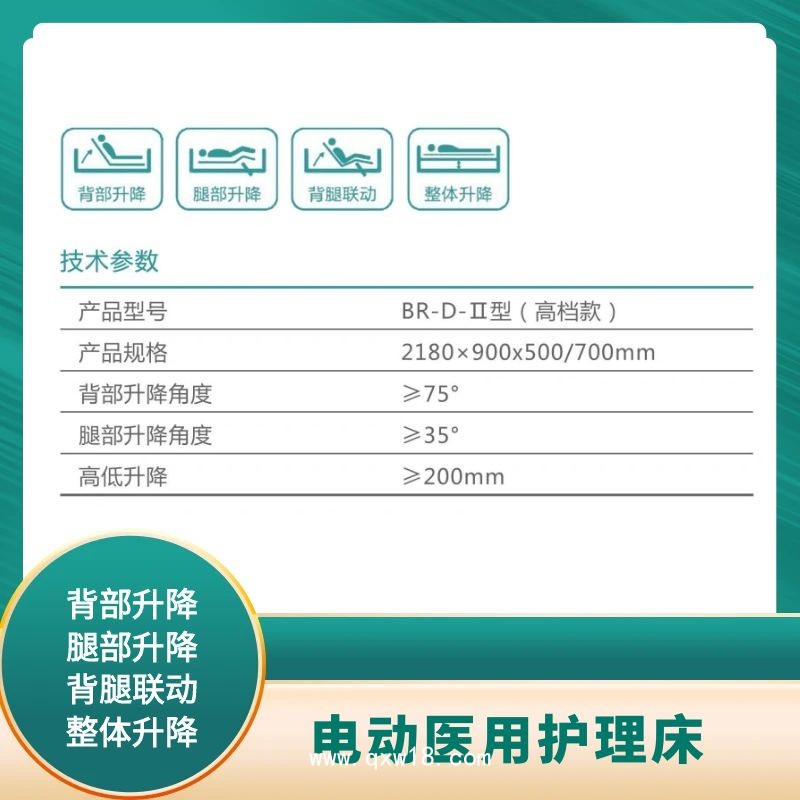 電動(dòng)病床三功能