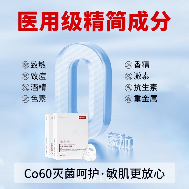 透明質酸鈉敷料 二類械字號 美容院線專供