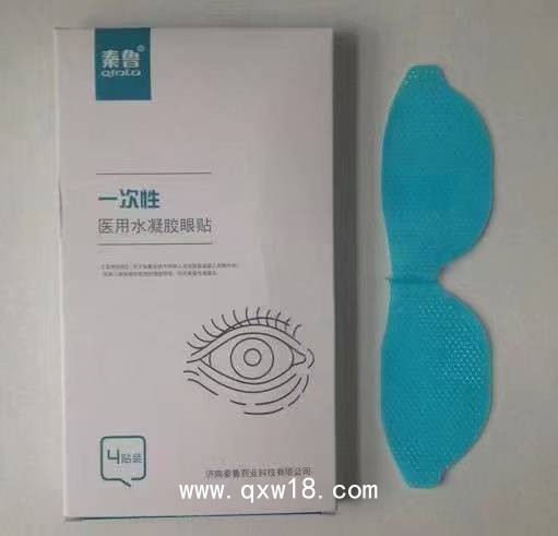 秦魯醫(yī)用麻醉眼貼，全麻手術(shù)水凝膠眼療貼代加工貼牌