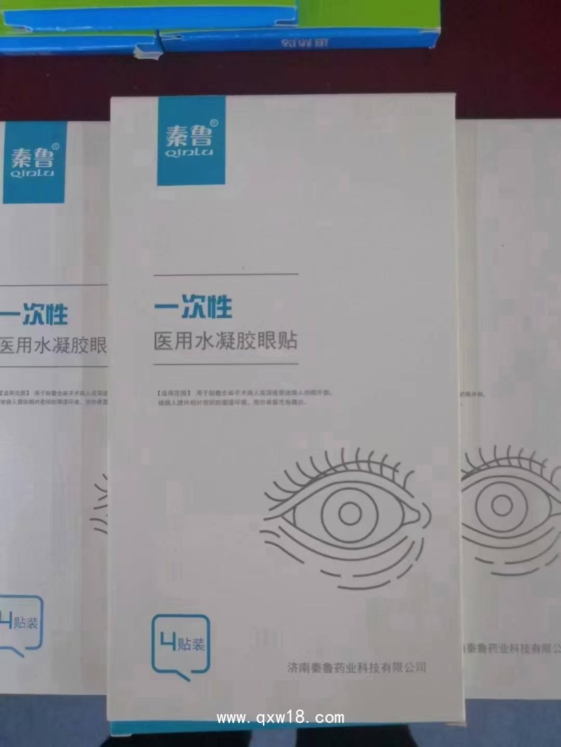 秦魯醫(yī)用麻醉眼貼，全麻手術(shù)水凝膠眼療貼代加工貼牌