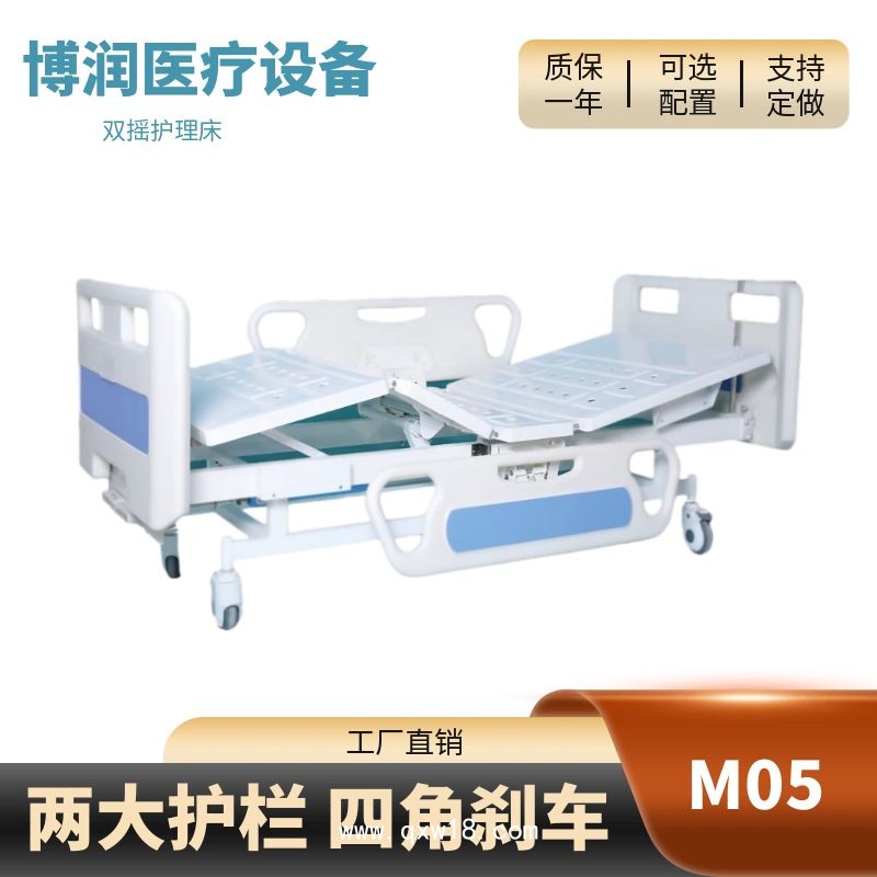 手動(dòng)雙搖護(hù)理床