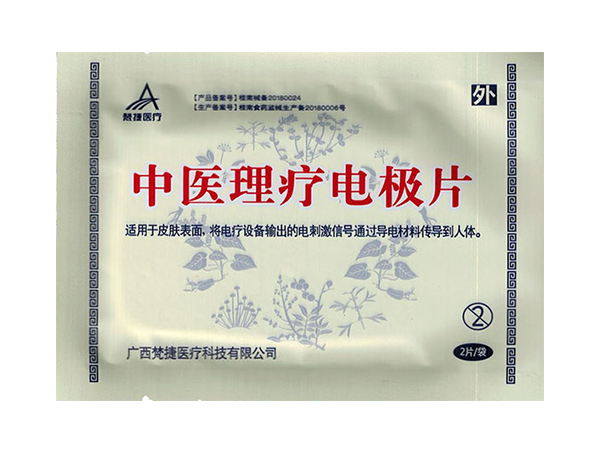 中醫(yī)理療電極片