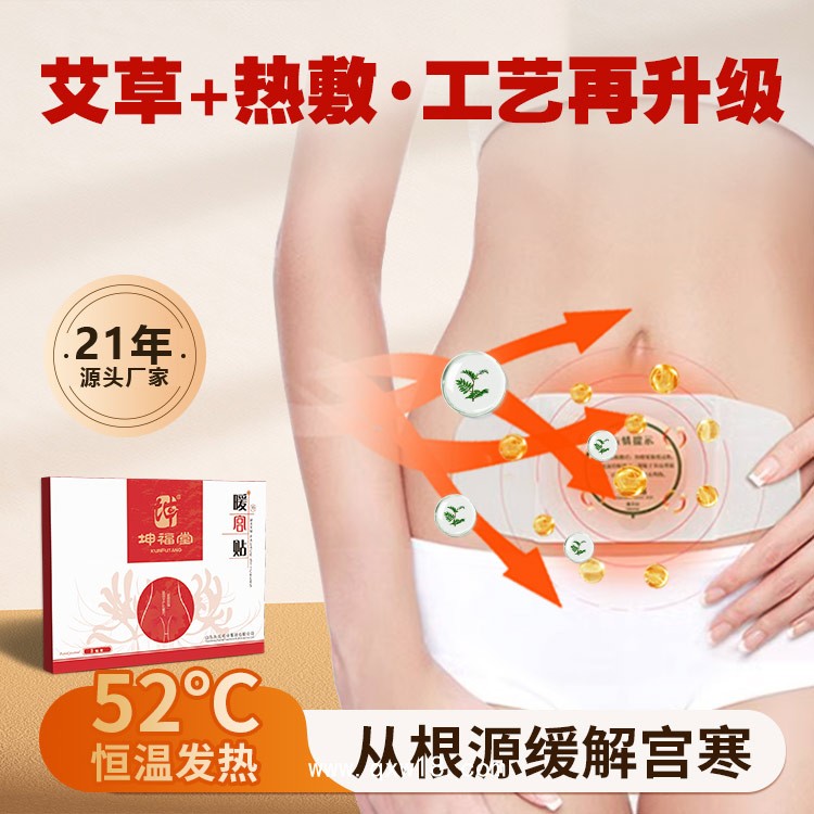 暖宮貼貼牌代加工廠家21年行業(yè)經(jīng)驗(yàn)