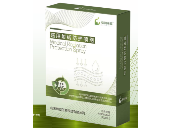 醫(yī)用射線防護(hù)噴劑