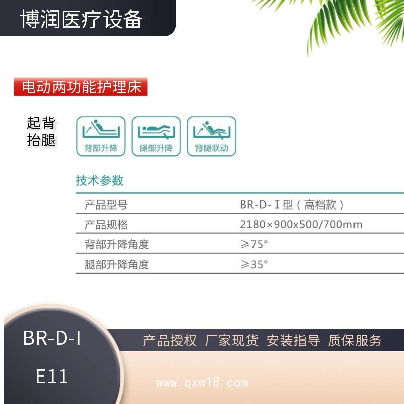 電動(dòng)兩功能護(hù)理床