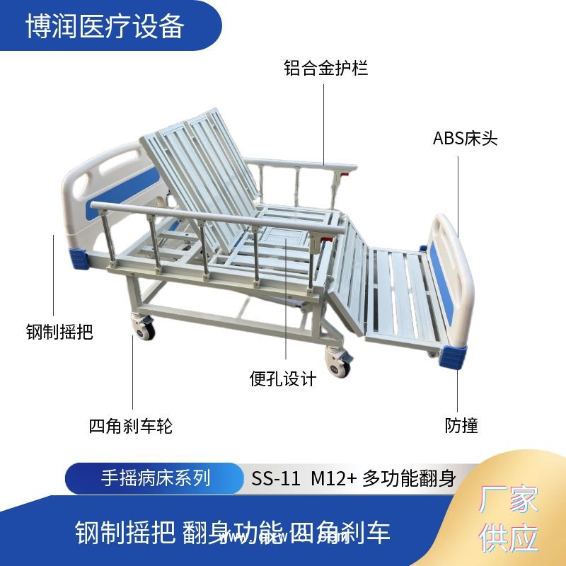 手動雙搖護(hù)理床