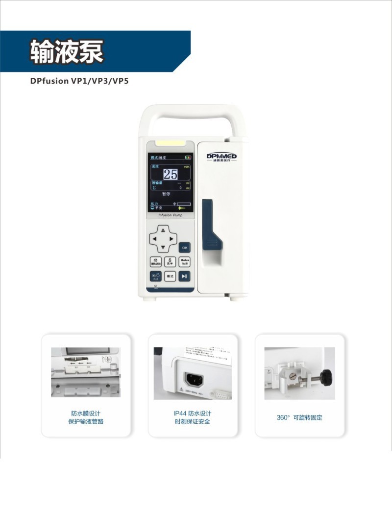 迪普美 輸液泵 DPfusion VP1