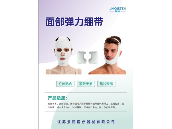 面部彈力繃帶、彈力頭套、面部繃帶、廋臉繃帶、腮部繃帶、下巴繃帶、頜面外科手術(shù)、整形手術(shù)、腮腺手術(shù) 、口腔手術(shù)