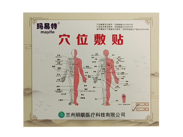 穴位敷貼