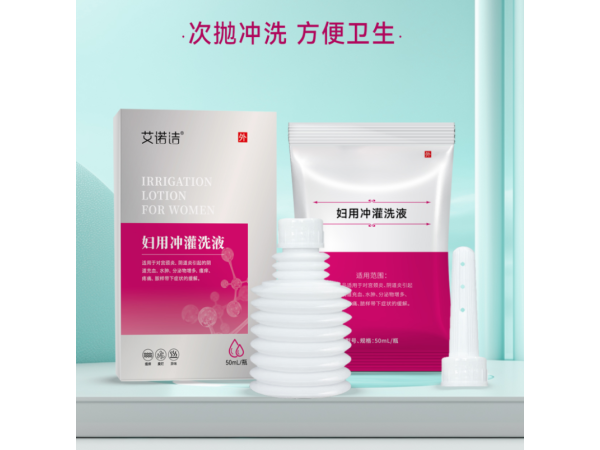 婦用沖灌洗液