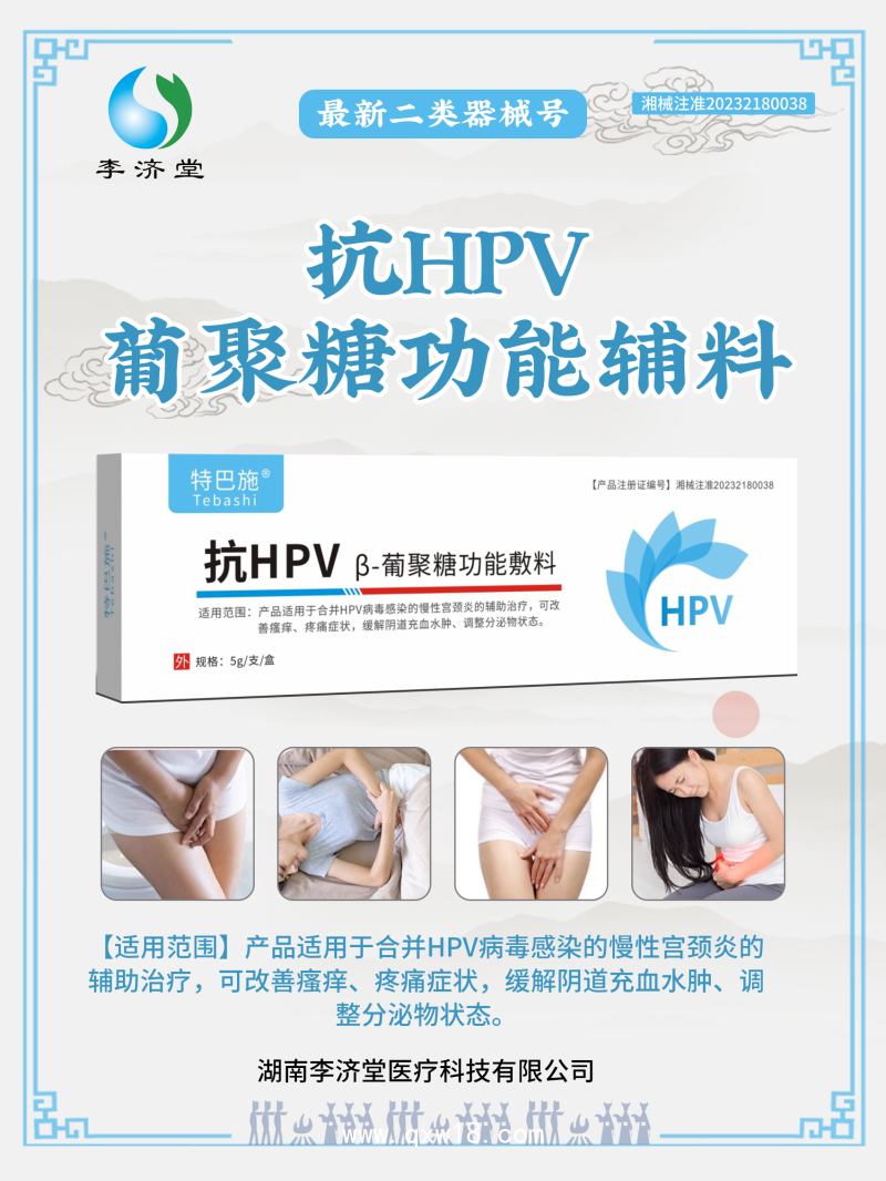 抗HPV β-葡聚糖功能敷料